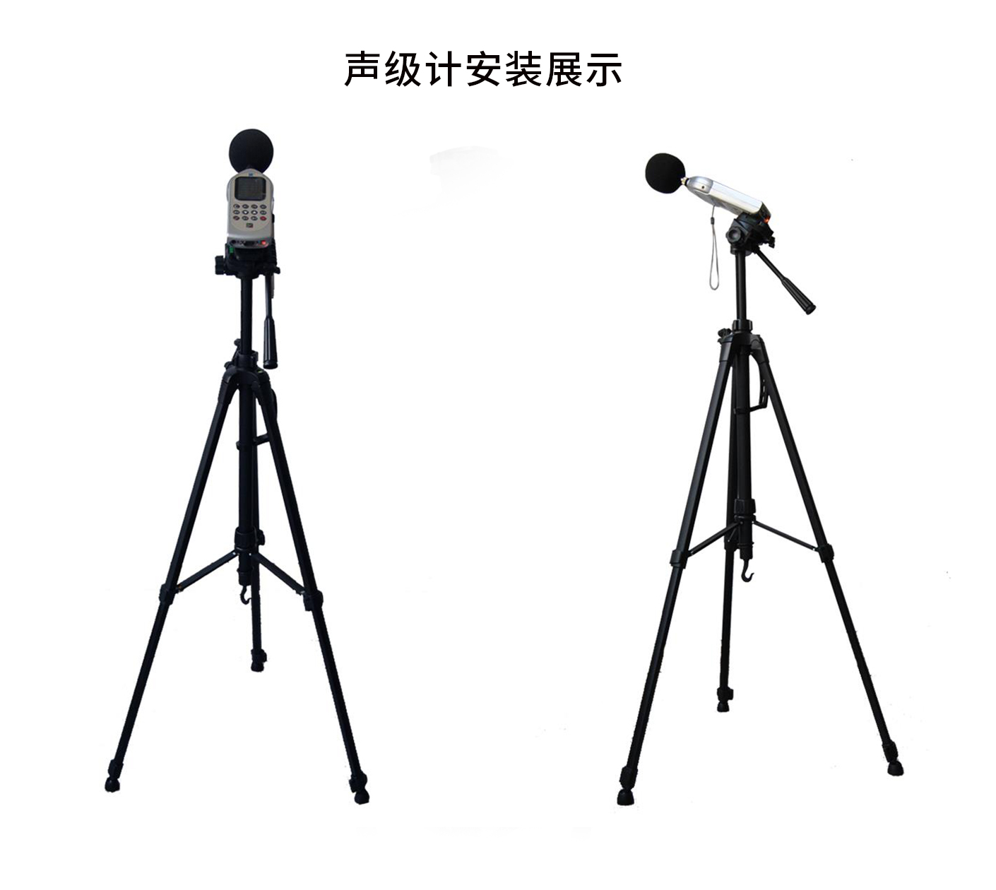 星空游戏声级计三脚架